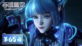 ENG SUB 《吞噬星空》Swallowed Star EP65 | 恶魔巴巴塔登场，罗峰获陨墨星传承 | 腾讯视频 - 动漫