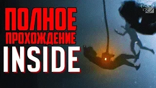 Inside - СКЛАД ЛЮДЕЙ! - Inside - прохождение на русском
