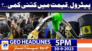 Geo News Headlines 5 PM - 𝐏𝐞𝐭𝐫𝐨𝐥 𝐏𝐫𝐢𝐜𝐞𝐬?? | 30 Sep 2023