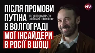 Оточення Путіна не хоче жити в російській в’язниці – Ілля Пономарьов