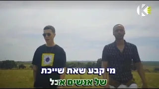 כולם אותו דבר - הראל סקעת ואושר בחתה - שרים קריוקי