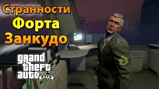 ТАЙНЫ GTA 5: Cтранности ФОРТА ЗАНКУДО. Джетпак там? Почему я так думаю?