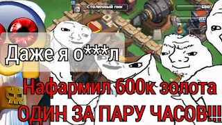 Стратегия ФАРМА ЗОЛОТА СТОЛИЦЫ. Нафармил ОДИН 600к золота!!! Рейды Clash of Clans