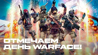 ДЕНЬ РОЖДЕНИЯ WARFACE (11 ЛЕТ) ЖДЕМ ОБНОВУ и РАКУЕМ на РМ Warface 👉 Варфейс