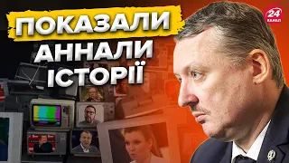 🤡 ГІРКІН пищить від злості! Російська пропаганда вилізла зі свого дна