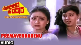 Premavendarenu Song | Solillada Saradara Movie songs | Hamsalekha | Ambarish, Malashri