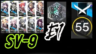 [Low Rarity] SV-9 E1 only [NO Healing Tower: Trimmed Silver Medal] 10 Operators