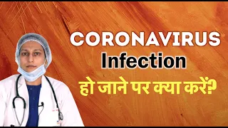 Corona virus का इलाज घर पर कैसे करे? Dr. Manisha || 1mg