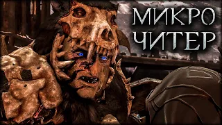 Middle-earth: Shadow of War - Читер на минималках