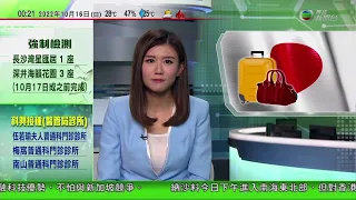 無綫00:30 新聞報道 TVB News｜2022年10月16日｜日本解除入境檢疫後首周末 東京多個景點回復往日熱鬧｜美國軍官批解放軍繞台灣軍演不負責任｜內地遙感三十六號衛星成功發射升空