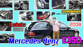 รีวิวรถ Benz E350 Estate W211 สายแวน Wagon ห้ามพลาดเครื่องแรง 3.5ลิตร  รถศุนย์เบนซ์