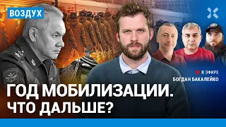 ⚡️ГОД МОБИЛИЗАЦИИ. ВСУ прорвали линию Суровикина. Где Кадыров? | Галлямов, Ауслендер, Ломаев |ВОЗДУХ