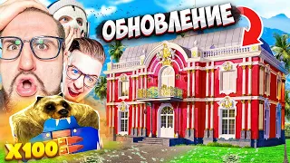 Я В ШОКЕ! НОВОЕ ОБНОВЛЕНИЕ ПРОСТО ВАУ! ОТКРЫЛ 100 ОХОТНИЧЬИХ КЕЙСОВ И МОЙ НОВЫЙ ДОМ НА РУБЛЕВКЕ...