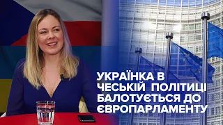 У Чехії до Європейського парламенту кандидує українка Інґа Петричка