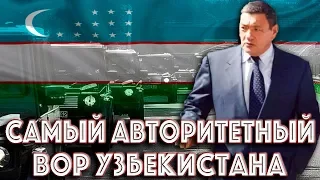 Самый Авторитетный Узбекский Вор в Законе