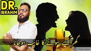 Gold Ka Ghar Se Ghaib Ho Jana | Dr. M. Ibrahim