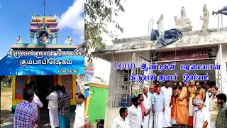 திருவள்ளுவர் கோவில் கும்பாபிஷேகம் விரைவில் | 1000 Years Old Thiruvalluvar Painting |valluvar Temple