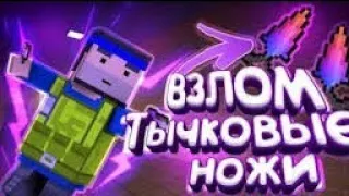 читы блок страйк 7.0.0