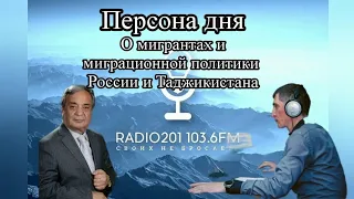 🔴Прямая БЕСЕДА с доктором экономических наук, Ульмасовым Рахмоном О МИГРАЦИИ Таджикистана и России.