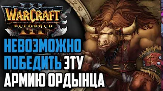 НЕВОЗМОЖНО ПОБЕДИТЬ ЭТУ АРМИЮ ОРДЫНЦЫ: JaM (Orc) vs CoolXian (Ne) Warcraft 3 Reforged