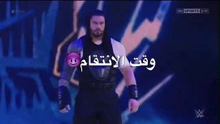 شيلت مصارعة/لايفوتكم الانتقام رومان رينز ينتقم من برون سترومن 🔥🔥🔥🔥👈🔔#18