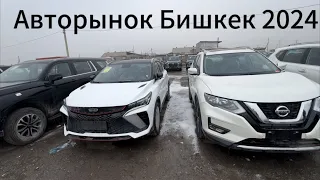Китайские автомобили январь 2024 года. Бишкек