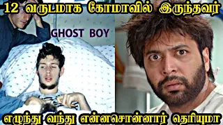 Ghost Boy" wakes up from coma after 12 years then what he said/Fashion O Fashion/Vignesh siva