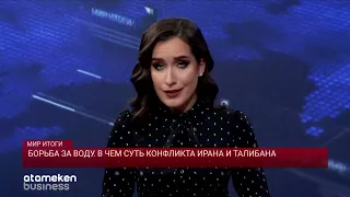 Борьба за воду. В чем суть конфликта Ирана и Талибана / МИР.Итоги