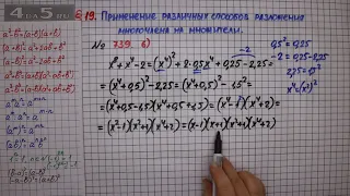 Упражнение № 739 (Вариант 6) – ГДЗ Алгебра 7 класс – Мерзляк А.Г., Полонский В.Б., Якир М.С.