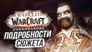 НАТАНОС, БВОНСАМДИ И АНДУИН [СПОЙЛЕРЫ СЮЖЕТА]!  World of Warcraft