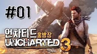 언차티드3 (황금사막의 아틀란티스) 1편