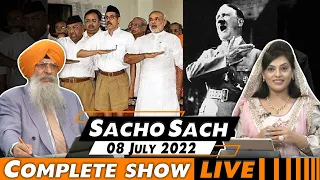 Sacho Sach 🔴 LIVE with Dr.Amarjit Singh - July 08, 2022 (Complete Show)