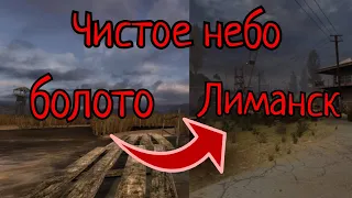 как попасть в Лиманск в начале игры S.T.A.L.K.E.R чистое небо