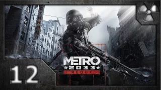 Метро 2033. Возвращение (Metro 2033 Redux). Прохождение. Часть 12. Подземелье.