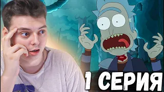 Рик с-137! Рик и Морти 6 сезон 1 серия | Rick and Morty | Реакция