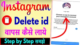 Instagram Ki Delete id Wapas Kaise Laye ? How To Recover Deleted Instagram Account