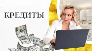 Для чего мы берем кредиты и влезаем в долги! Психологические причины кредитов и долгов.