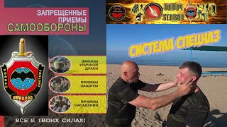 Запрещенные Приемы Самообороны Система Спецназ Вадим Старов Законы уличной драки Киргизия Иссык Куль