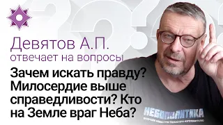 Девятов А.П. отвечает на вопросы 24.05.2022