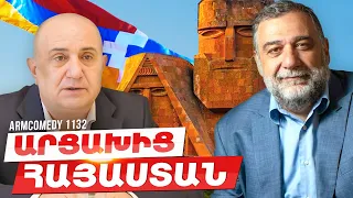 ArmComedy 1132 - Արցախից Հայաստան