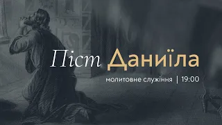 Вечірня молитва 26.04.24 - Пряма трансляція церкви "Скинія"