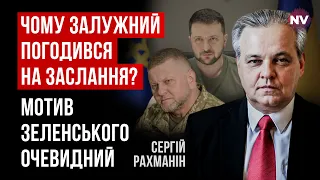 Зеленський боявся вільного Залужного. Саме тому його призначили послом | Сергій Рахманін