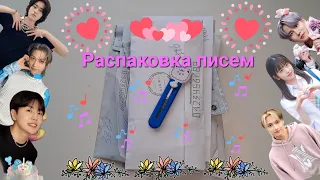 💖Распаковка писем. Treasure, A.C.E, IVE, Stray kids, Ateez,Seventeen💖