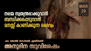 True Freedom in Christ l March 29 I Daily Gospel Reflections I Malayalam Talk I Fr. John Samson E