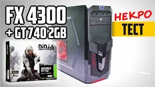 FX 4300 + GT 740 2GB GDDR5. Можно купить новым в 2019! Нужно ли?