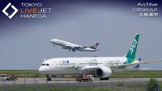 ①- LIVE - 羽田空港 ライブカメラ 2024/6/1 TOKYO International Airport HANEDA HND Plane Spotting