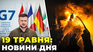 ⚡️Луганськ заполонили трупи вагнерівців! Зеленського запросили на G7, РФ обстріляла Україну/РЕПОРТЕР