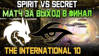 ТИМ СПИРИТ vs СИКРЕТ - МАТЧ ЗА ВЫХОД В ГРАНД-ФИНАЛ THE INTERNATIONAL 10 - Лучшие Моменты