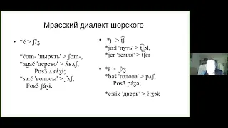 Генеалогическое древо диалектов (на материале тюркских диалектов z-группы) - Анна Дыбо