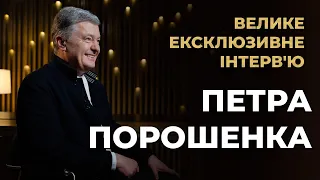 🔥Хто стоїть за так званими «плівками Медведчука»? | ЕКСКЛЮЗИВНЕ інтерв’ю ПОРОШЕНКА на «Прямому»